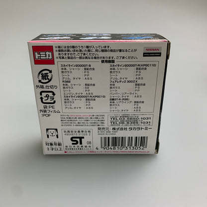 【中古品】 タカラトミー トミカ ニッサン レーシングカーコレクション R382 ミニカー 062-251205-AS-10-min 万代Net店