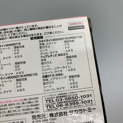 【中古品】 タカラトミー トミカ ニッサン レーシングカーコレクション R382 ミニカー 062-251205-AS-10-min 万代Net店