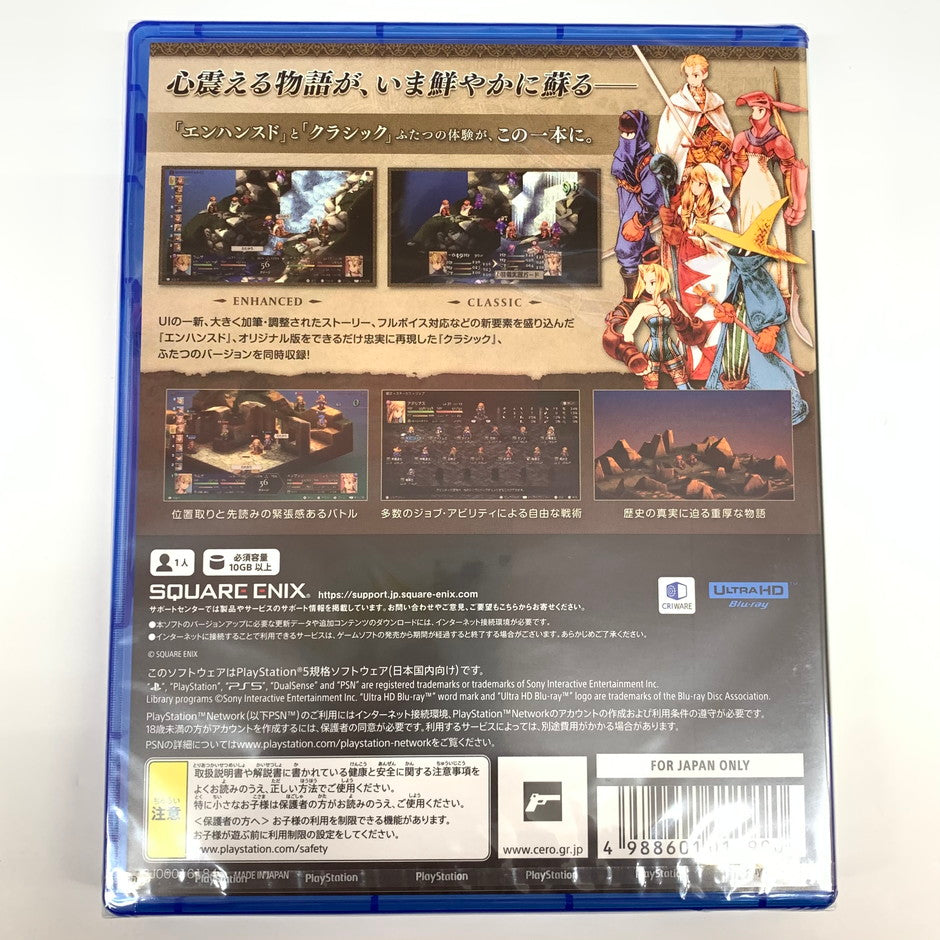 【未使用品】 ファイナルファンタジータクティクス イヴァリースクロニクルズ デラックスエディション -PS5 ゲーム 026-251007-mo-10-fur 万代Net店