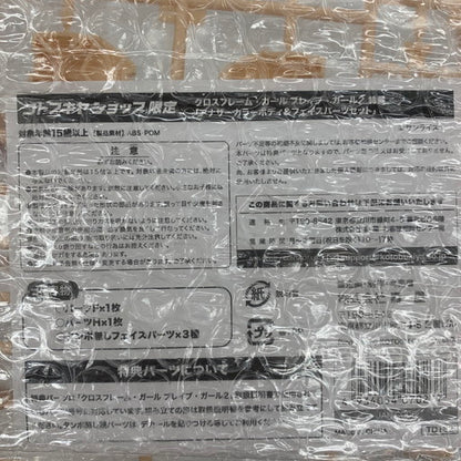 【中古美品】 内袋未開封 コトブキヤ限定 TD162付 コトブキヤ 勇者王ガオガイガー FINAL クロスフレーム・ガール ブレイブ・ガール2 プラモデル 059-260814-mo-03-fur 万代Net店