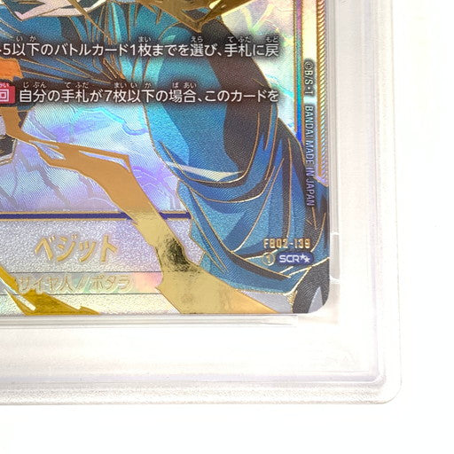【中古美品】 PSA10 ドラゴンボール カードゲーム ベジット パラレル SCR★★ FB02/139/SCRSS 050-260814-mo-11-fur 万代Net店