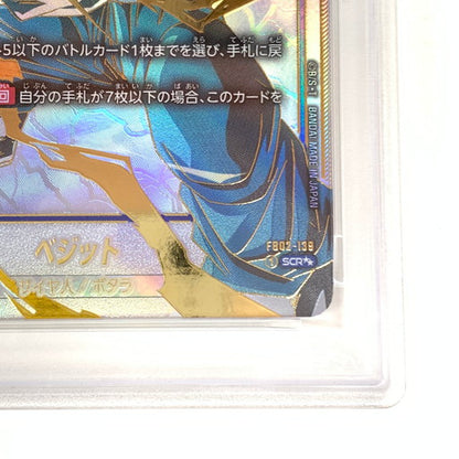 【中古美品】 PSA10 ドラゴンボール カードゲーム ベジット パラレル SCR★★ FB02/139/SCRSS 050-260814-mo-11-fur 万代Net店