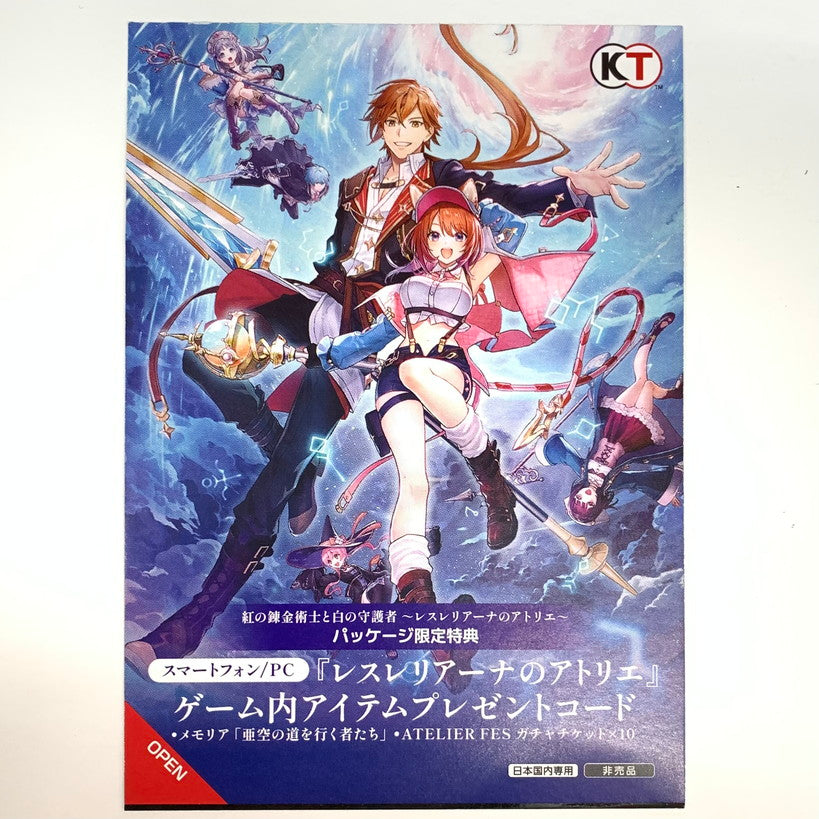 【未使用品】 紅の錬金術士と白の守護者 ~レスレリアーナのアトリエ~ ゲーム 026-251013-mo-02-fur 万代Net店