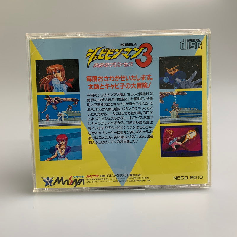 【現状渡し品】 PCエンジン 改造町人シュビビンマン3 異界のプリンセス NCS ウインズ アクションゲーム レトロゲーム CERO:記載なし 023-260405-AS-2-min 万代Net店