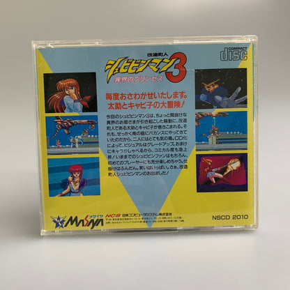 【現状渡し品】 PCエンジン 改造町人シュビビンマン3 異界のプリンセス NCS ウインズ アクションゲーム レトロゲーム CERO:記載なし 023-260405-AS-2-min 万代Net店