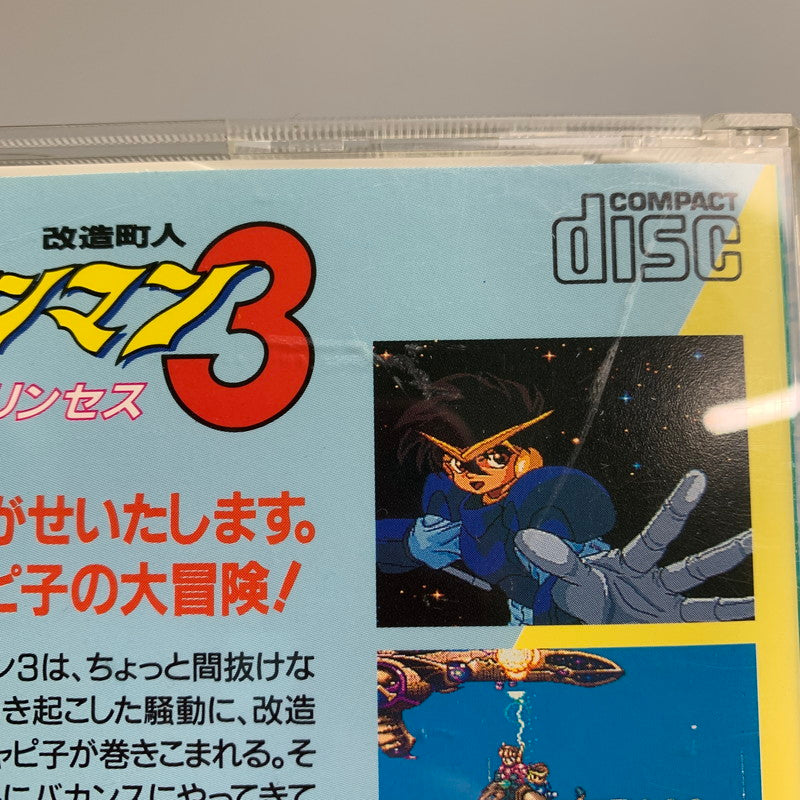【現状渡し品】 PCエンジン 改造町人シュビビンマン3 異界のプリンセス NCS ウインズ アクションゲーム レトロゲーム CERO:記載なし 023-260405-AS-2-min 万代Net店