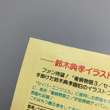 【現状渡し品】 PCエンジン 雀偵物語3 セイバーエンジェル アトラス 麻雀アドベンチャー レトロゲーム CERO:記載なし 023-260405-AS-3-min 万代Net店