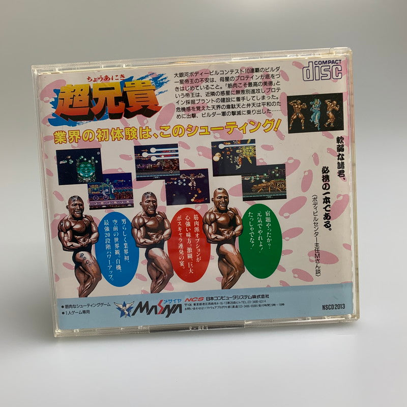 【現状渡し品】 PCエンジン 超兄貴 NCS ウインズ 横スクロールシューティングゲーム レトロゲーム CERO:記載なし 023-260405-AS-5-min 万代Net店