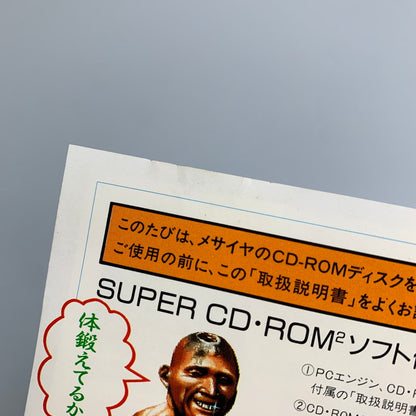 【現状渡し品】 PCエンジン 超兄貴 NCS ウインズ 横スクロールシューティングゲーム レトロゲーム CERO:記載なし 023-260405-AS-5-min 万代Net店