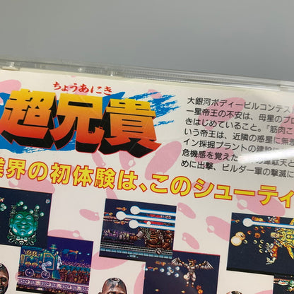 【現状渡し品】 PCエンジン 超兄貴 NCS ウインズ 横スクロールシューティングゲーム レトロゲーム CERO:記載なし 023-260405-AS-5-min 万代Net店