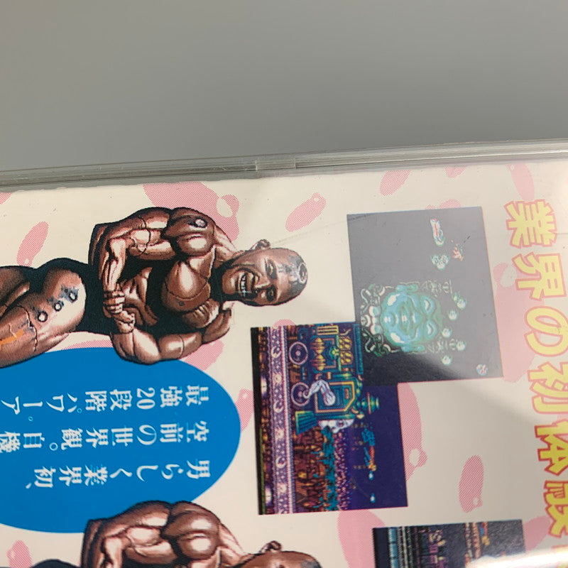 【現状渡し品】 PCエンジン 超兄貴 NCS ウインズ 横スクロールシューティングゲーム レトロゲーム CERO:記載なし 023-260405-AS-5-min 万代Net店