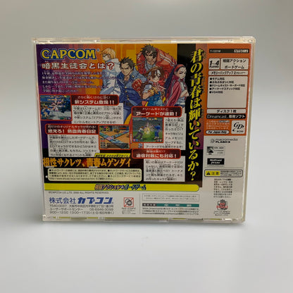 【現状渡し品】 DC 燃えろ！ジャスティス学園 カプコン 対戦型格闘ゲーム レトロゲーム CERO:A 023-260405-AS-11-min 万代Net店