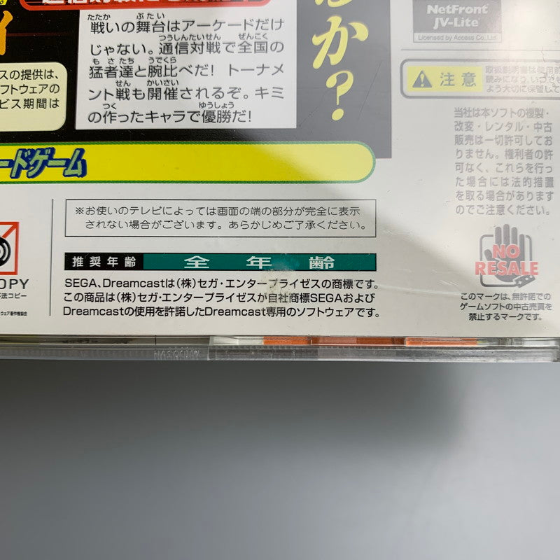 【現状渡し品】 DC 燃えろ！ジャスティス学園 カプコン 対戦型格闘ゲーム レトロゲーム CERO:A 023-260405-AS-11-min 万代Net店