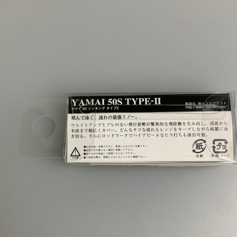 【現状渡し品】 イトウクラフト　山夷 ヤマイ 50S Type-II　タイプ2 釣り フィッシング ルアー 135-260603-hu-07-min 万代Net店