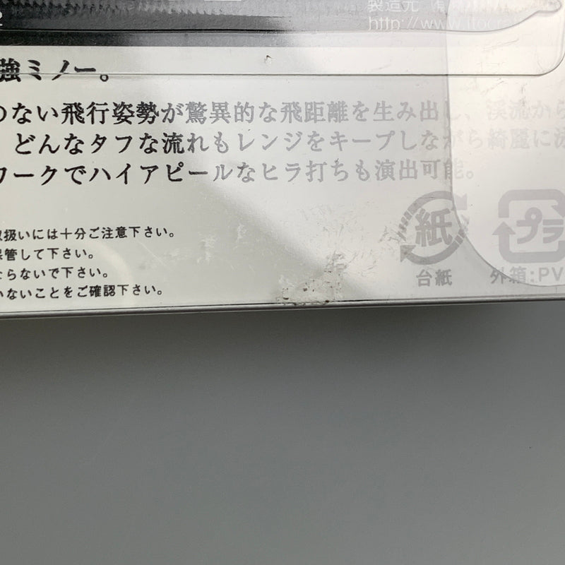 【現状渡し品】 イトウクラフト　山夷 ヤマイ 50S Type-II　タイプ2 釣り フィッシング ルアー 135-260603-hu-08-min 万代Net店