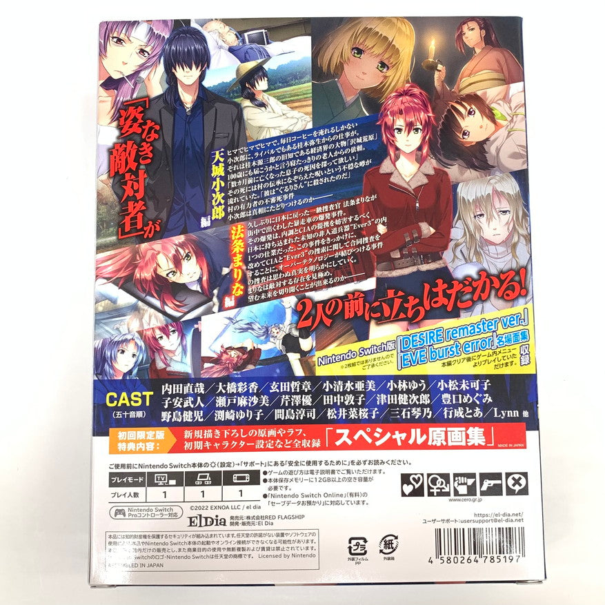 【中古品】 EVE ghost enemies 初回限定版 - Switch ゲーム 029-251016-mo-02-fur 万代Net店