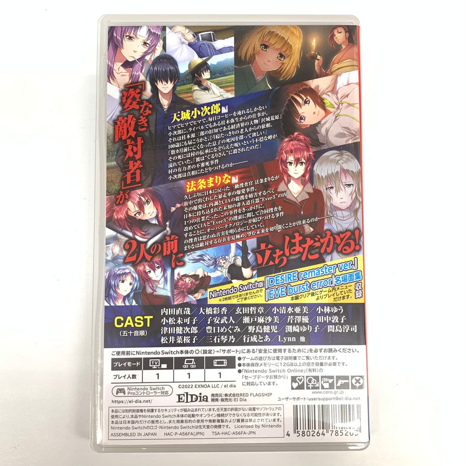 【中古品】 EVE ghost enemies 初回限定版 - Switch ゲーム 029-251016-mo-02-fur 万代Net店