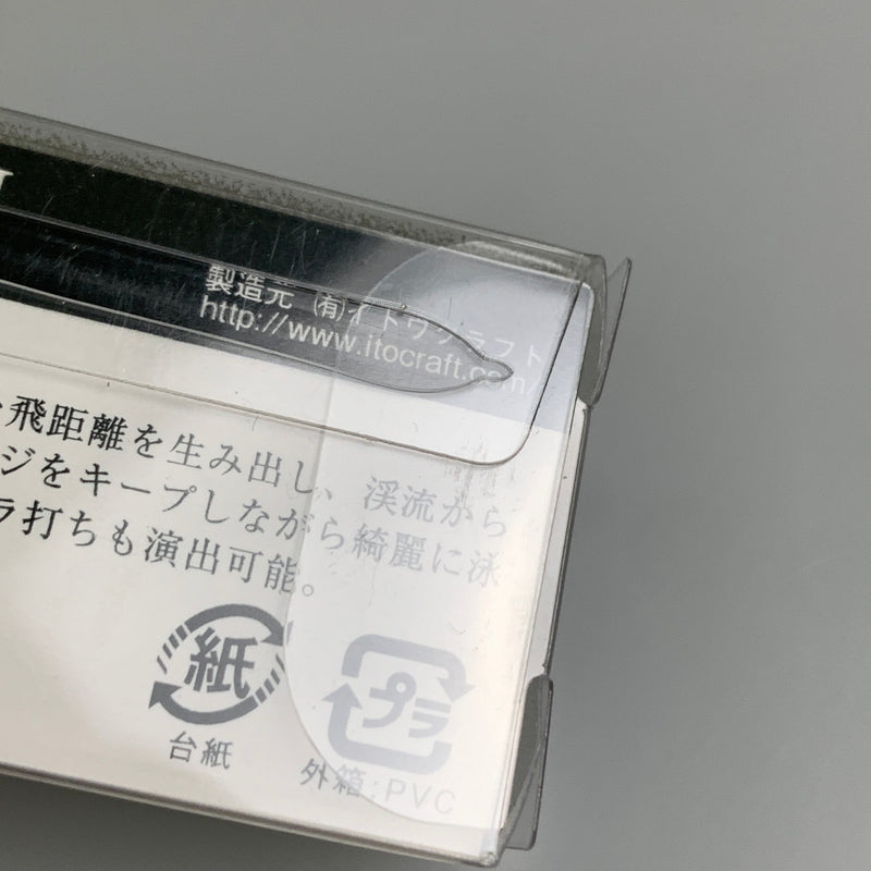 【現状渡し品】 イトウクラフト　山夷 ヤマイ 50S Type-II タイプ2 釣り フィッシング ルアー 135-260603-hu-09-min 万代Net店