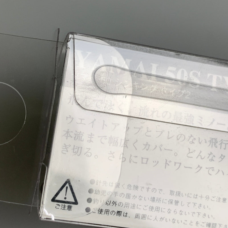 【現状渡し品】 イトウクラフト　山夷 ヤマイ 50S Type-II タイプ2 釣り フィッシング ルアー 135-260603-hu-09-min 万代Net店