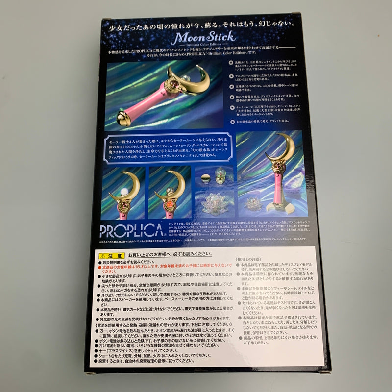 【未使用品】 美少女戦士セーラームーン PROPLICA ムーンスティック-Brilliant Color Edition- おもちゃ 040-260604-hu-01-min 万代Net店