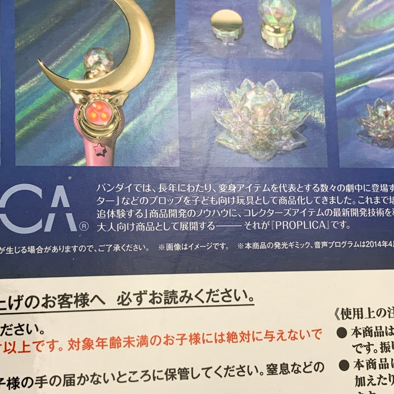 【未使用品】 美少女戦士セーラームーン PROPLICA ムーンスティック-Brilliant Color Edition- おもちゃ 040-260604-hu-01-min 万代Net店