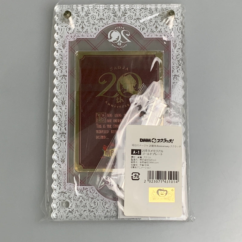 【中古美品】 DMM スクラッチ 明日のナージャ 20周年アニバーサリー A-1賞 ナージャ 20周年 メモリアルゴールドプレート 053-260604-hu-02-min 万代Net店