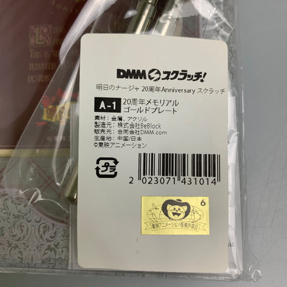 【中古美品】 DMM スクラッチ 明日のナージャ 20周年アニバーサリー A-1賞 ナージャ 20周年 メモリアルゴールドプレート 053-260604-hu-02-min 万代Net店