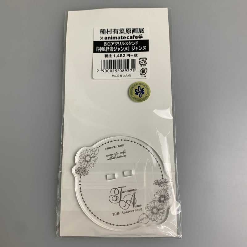 【未使用品】 怪盗ジャンヌ 神風怪盗ジャンヌ BIGアクリルスタンド 種村有菜 原画展 アニメイトカフェ 053-260604-hu-10-min 万代Net店