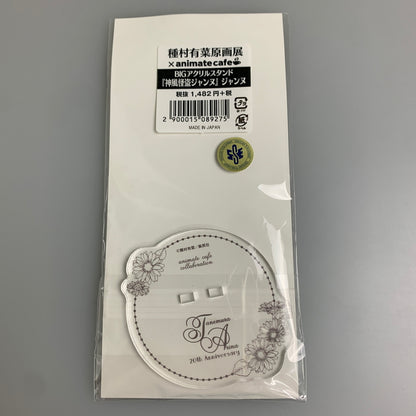 【未使用品】 怪盗ジャンヌ 神風怪盗ジャンヌ BIGアクリルスタンド 種村有菜 原画展 アニメイトカフェ 053-260604-hu-10-min 万代Net店