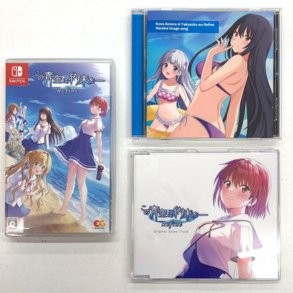 【中古品】 この青空に約束を― Refine 完全生産限定版 - Switch 029-251020-mo-07-fur 万代Net店