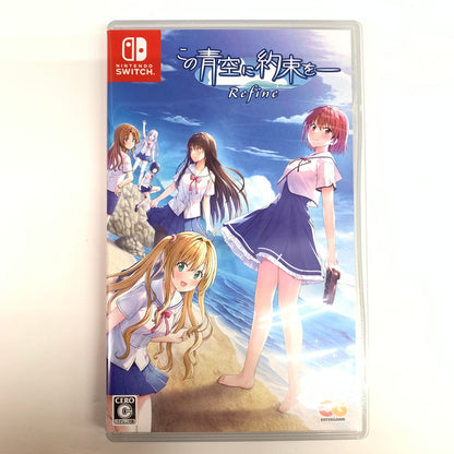【中古品】 この青空に約束を― Refine 完全生産限定版 - Switch 029-251020-mo-07-fur 万代Net店