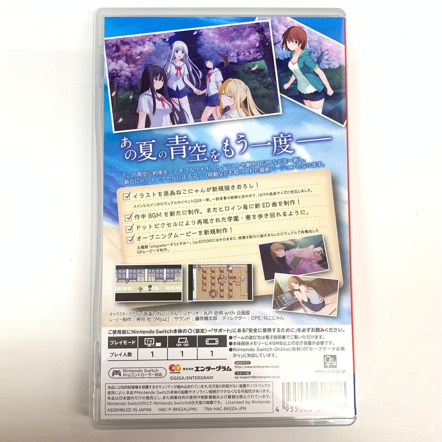 【中古品】 この青空に約束を― Refine 完全生産限定版 - Switch 029-251020-mo-07-fur 万代Net店