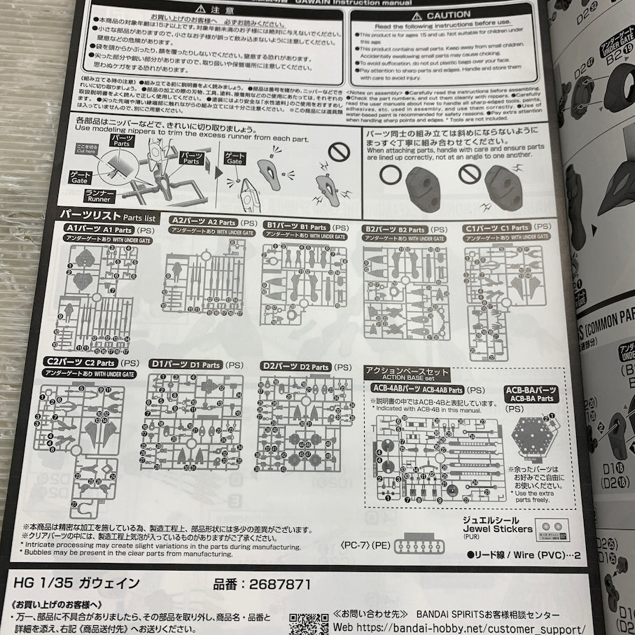 【現状渡し品】 HG 1/35 ガウェイン コードギアス反逆のルルーシュ 059-261030-MS-06-min 万代Net店