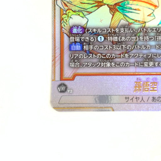 【中古美品】 ドラゴンボール フュージョンワールド 孫悟空 SR★ パラレル ST01-044 076-260903-mo-01-fur 万代Net店