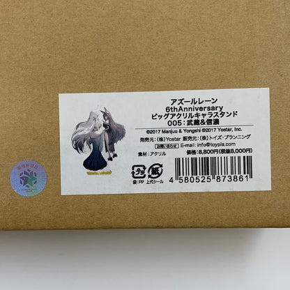 【中古品】 武蔵＆信濃 ビッグアクリルキャラスタンド 「アズールレーン 6th Anniversary Fes.」 053-251031-mo-04-fur 万代Net店
