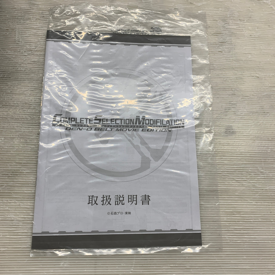 【現状渡し品】 CSM デンオウベルト MOVIE EDITION 仮面ライダー電王 劇場版 042-260904-MS-10-min 万代Net店