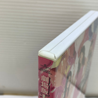 【中古品】 劇場版 カンナさん大成功です！ プレミアム・エディション DVD 008-251027-zi-14-min 万代Net店