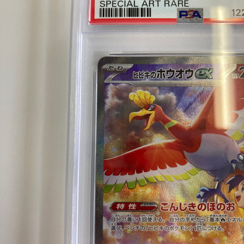 【中古美品】 ポケモンカード PSA鑑定品 10 ヒビキのホウオウex SAR 086/063 トレーディングカード トレカ 072-260918-AS-2-hon 万代Net店