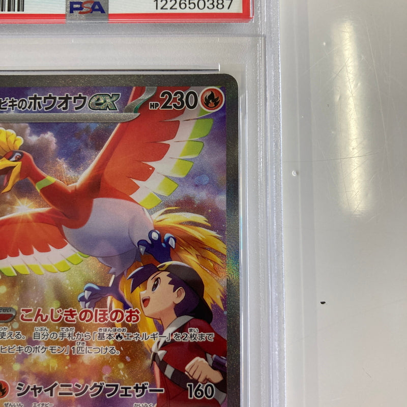 【中古美品】 ポケモンカード PSA鑑定品 10 ヒビキのホウオウex SAR 086/063 トレーディングカード トレカ 072-260918-AS-2-hon 万代Net店