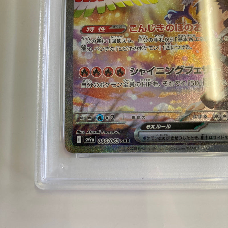【中古美品】 ポケモンカード PSA鑑定品 10 ヒビキのホウオウex SAR 086/063 トレーディングカード トレカ 072-260918-AS-2-hon 万代Net店