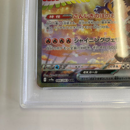 【中古美品】 ポケモンカード PSA鑑定品 10 ヒビキのホウオウex SAR 086/063 トレーディングカード トレカ 072-260918-AS-2-hon 万代Net店