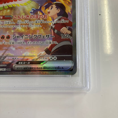 【中古美品】 ポケモンカード PSA鑑定品 10 ヒビキのホウオウex SAR 086/063 トレーディングカード トレカ 072-260918-AS-2-hon 万代Net店