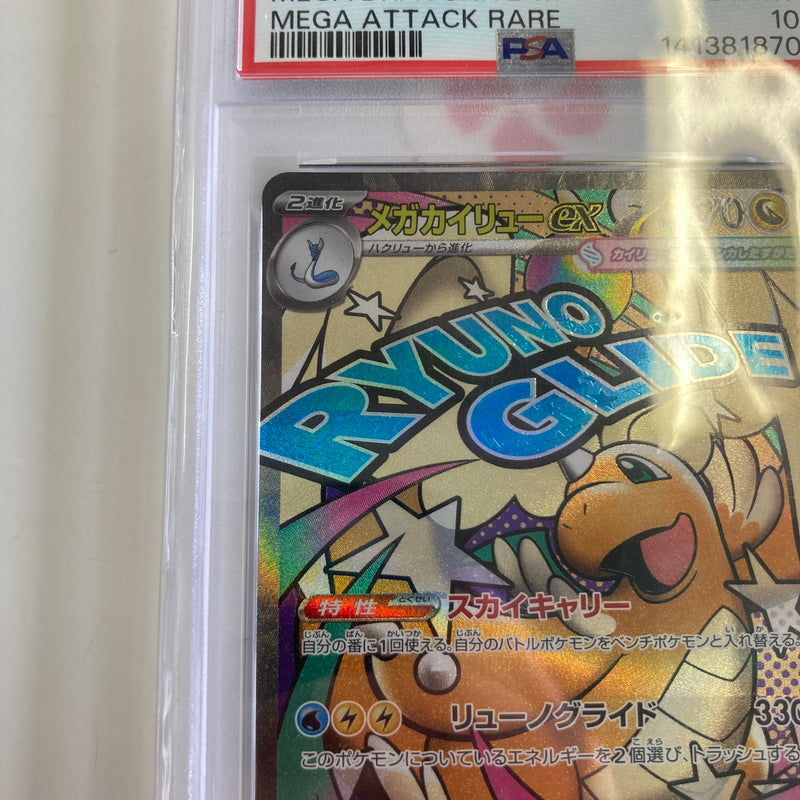 【中古美品】 ポケモンカード PSA鑑定品 10 メガカイリューex MA 232/193 M2a トレーディングカード トレカ 072-260918-AS-3-hon 万代Net店