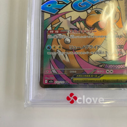【中古美品】 ポケモンカード PSA鑑定品 10 メガカイリューex MA 232/193 M2a トレーディングカード トレカ 072-260918-AS-3-hon 万代Net店