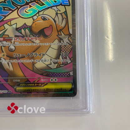 【中古美品】 ポケモンカード PSA鑑定品 10 メガカイリューex MA 232/193 M2a トレーディングカード トレカ 072-260918-AS-3-hon 万代Net店