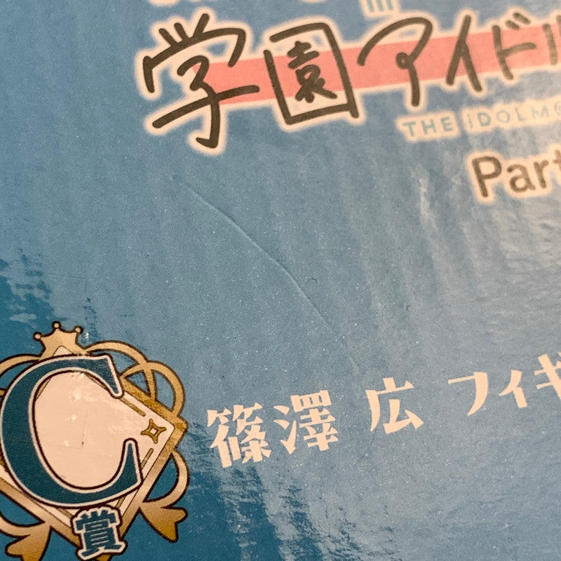 【中古品】 一番くじ 学園アイドルマスター Part3 C賞 篠澤 広 フィギュア 1/7スケール Gracemaster 学マス 美少女 フィギュア 053-260902-hu-05-min 万代Net店