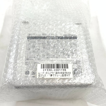 【中古美品】 ムーナ・ホシノヴァ 誕生日記念2022 フルセット 053-251102-mo-01-fur 万代Net店