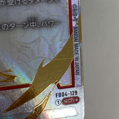 【中古美品】 初期キズ有 ドラゴンボールフュージョンワールド 孫悟空 SCR★ FB04-129 パラレル 076-260906-mo-01-fur 万代Net店