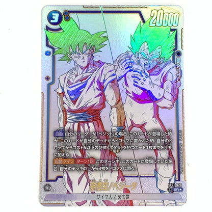 【中古美品】 ドラゴンボール フュージョンワールド 孫悟空/ベジータ SR★ ST01-024 076-260906-mo-02-fur 万代Net店