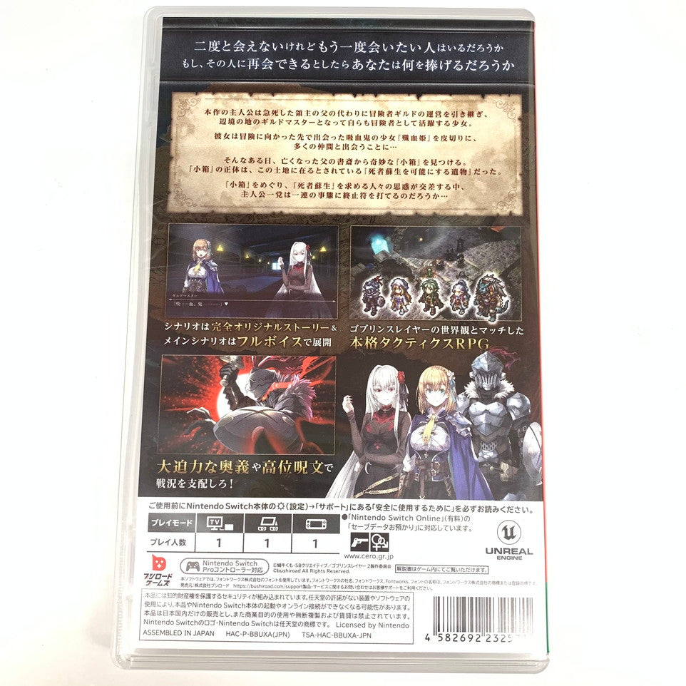 【中古品】 ゴブリンスレイヤー -ANOTHER ADVENTURER- NIGHTMARE FEAST - Switch 029-251104-mo-07-fur 万代Net店